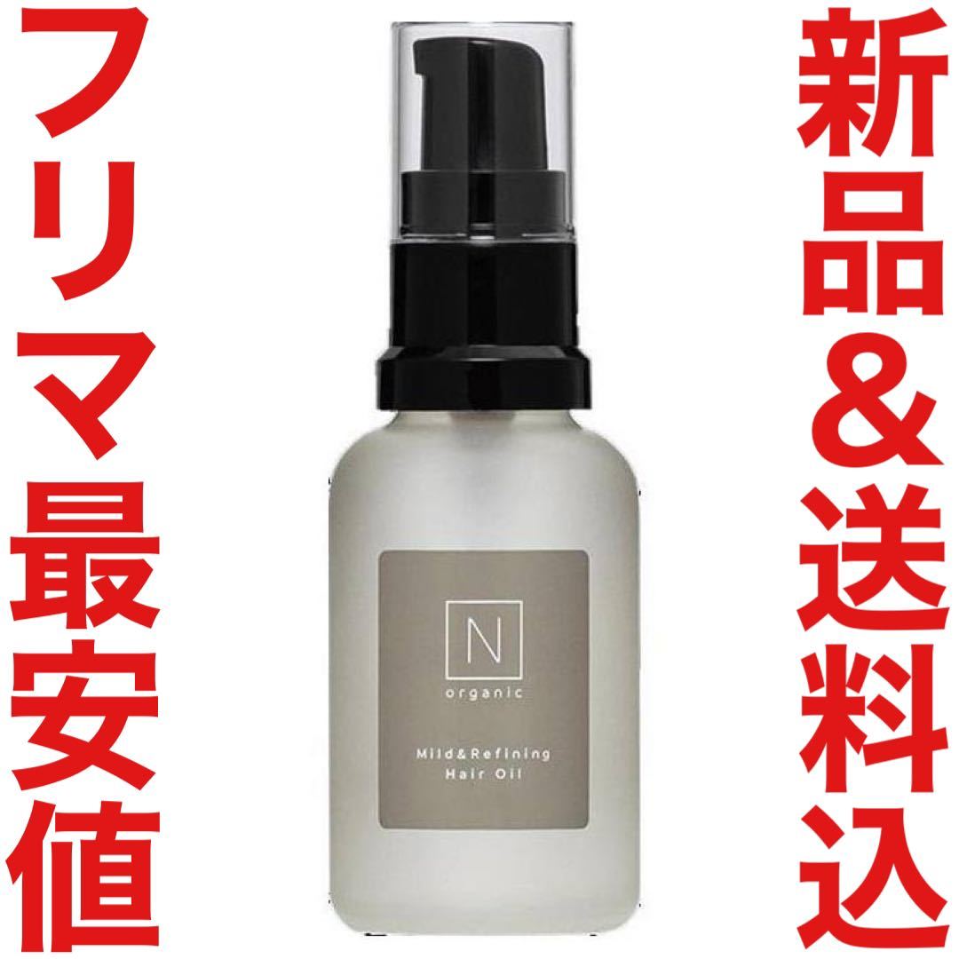 エヌオーガニック マイルド&リファイニング ヘアオイル 30ml シャンプー コンディショナー エヌドット 限定 サロン 専売品 TSUBAKI 資生堂