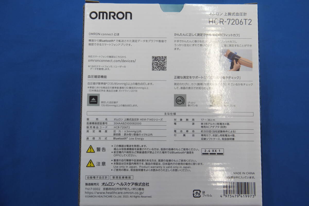 ★☆即決　未使用　OMRON オムロン　上腕式血圧計　スマホ転送　HCR-7206T2　送料無料☆★_画像5