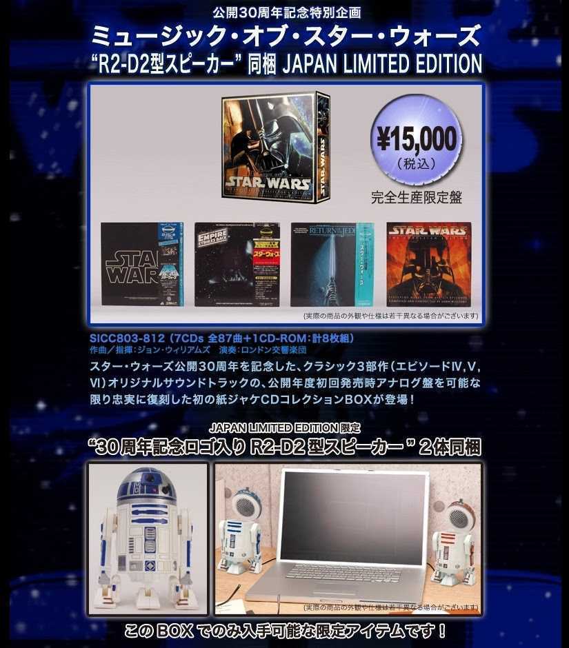 ■ミュージック・オブ・スター・ウォーズ 30周年記念コレクターズエディション CDボックス R2-D2スピーカー■外箱のみ開封の画像10