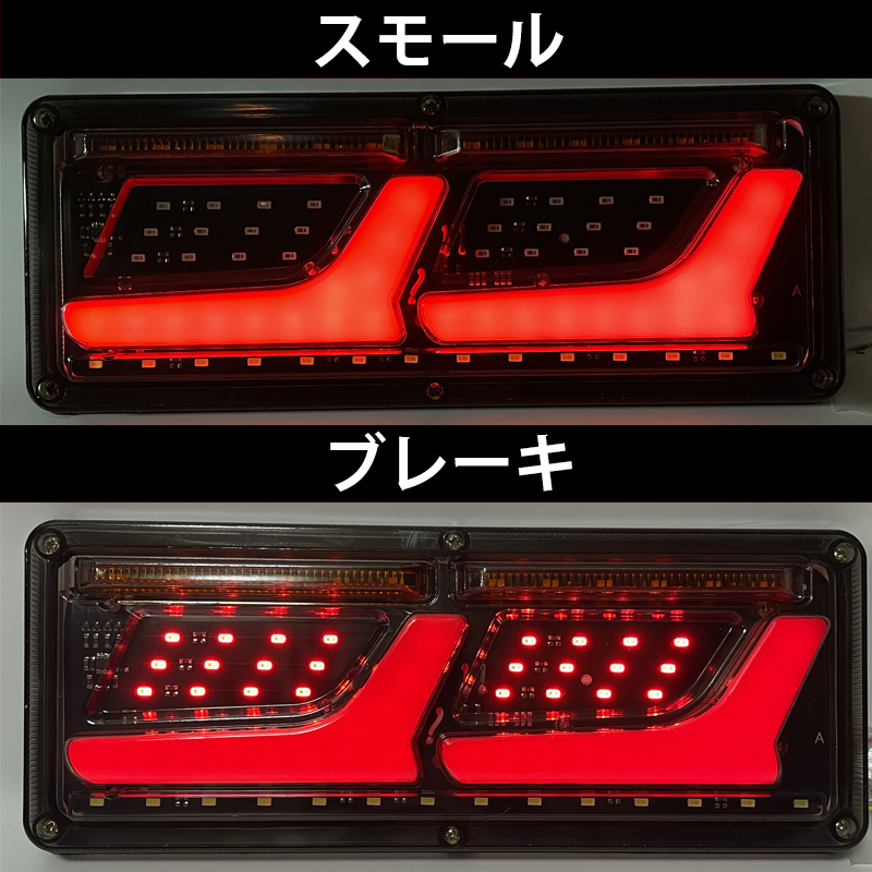 テールランプ 12V 2連 LED トラック 流れるウインカー シーケンシャルセット ウィンカー L 日野 日産 エルフ いすゞ デュトロ ライト Y0563_画像2