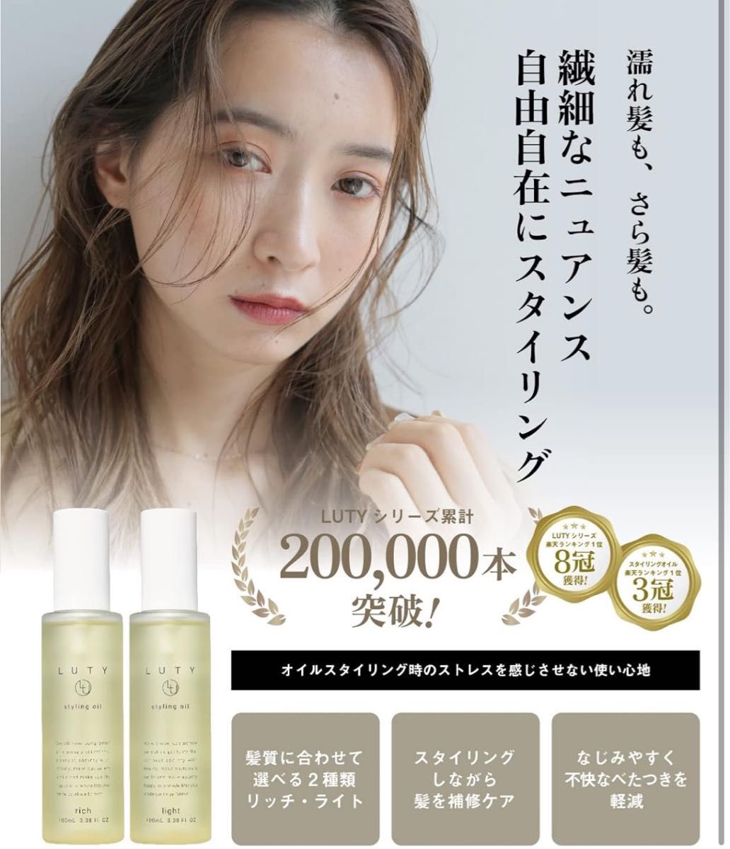 LUTY ルーティー スタイリングオイル ヘアオイル 美容室専売品 ライト