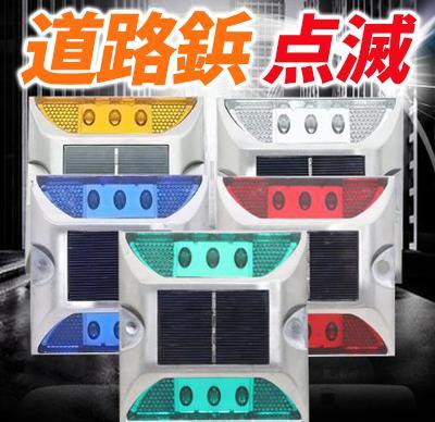  solar LED light charge road tack blinking usually lighting sun light charge 4 piece set operation verification settled nighttime automatic lighting blinking lighting road light parking place curb new goods 
