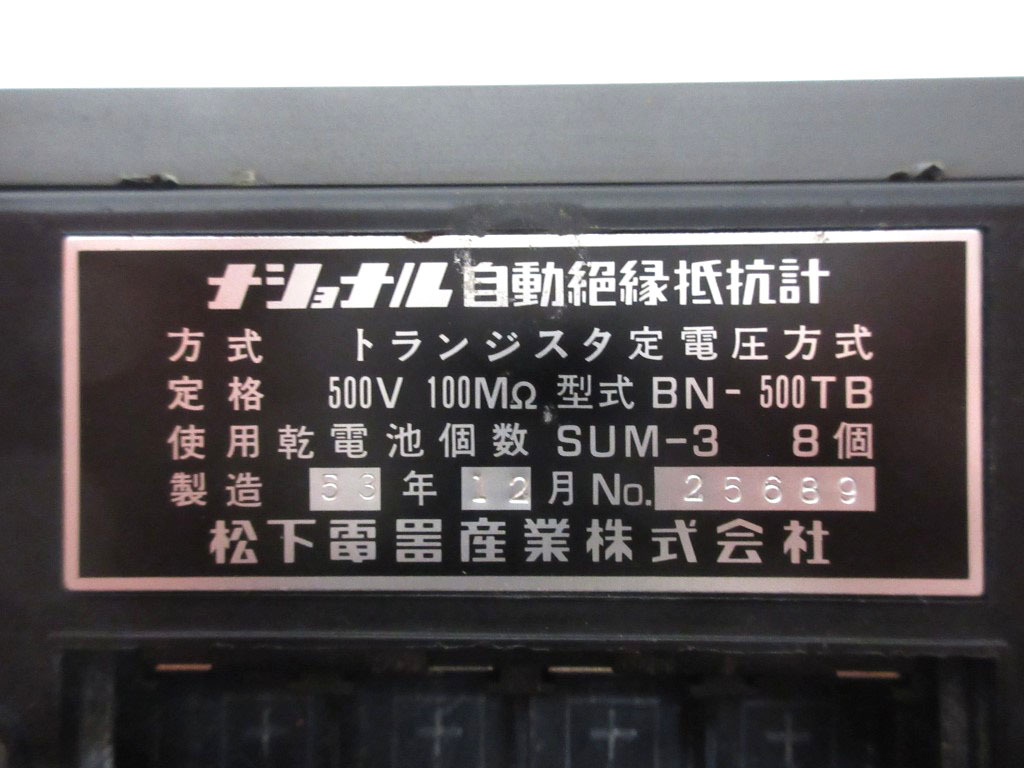 02K175 昭和レトロ ナショナル 自動絶縁抵抗計 [BN-500TB] トランジスタ定電圧方式 本体のみ ジャンク扱い_画像7