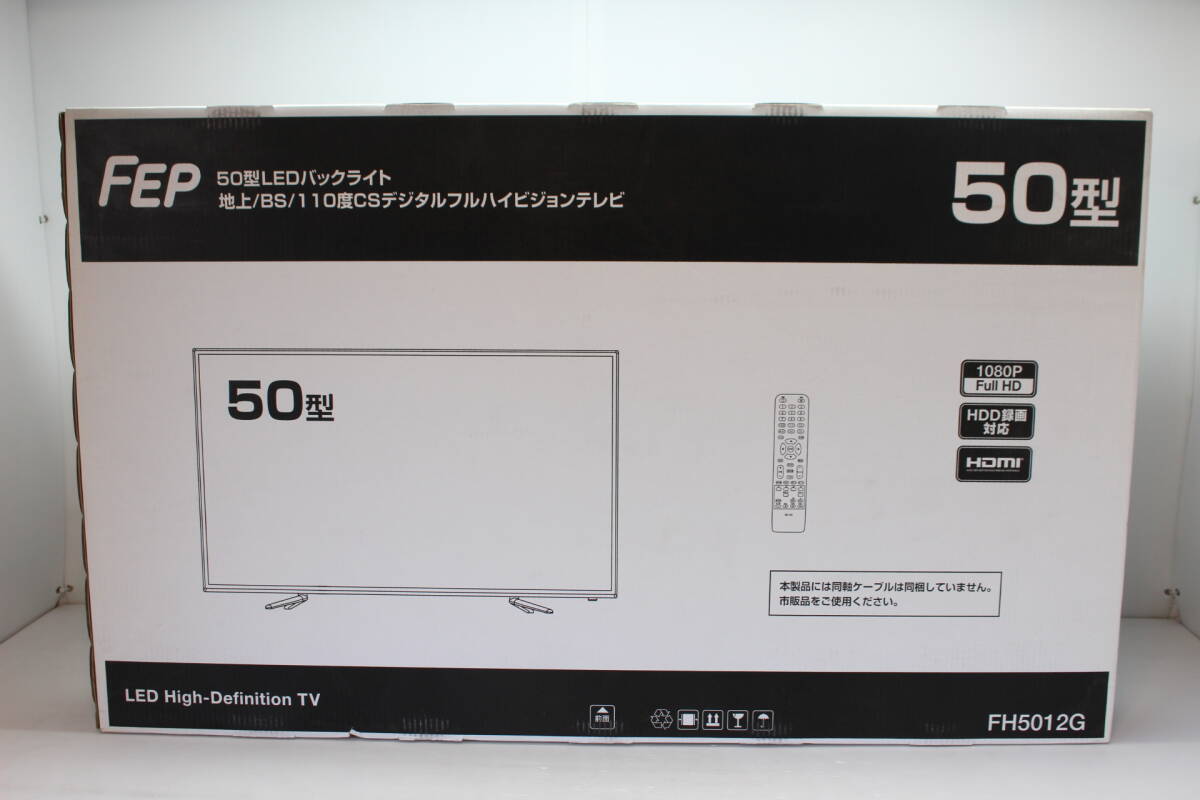 20000円～★L4★未開封★ FEP 50型LEDバックライト 地上デジタルフルハイビジョンテレビ FH5012G 未使用_画像3