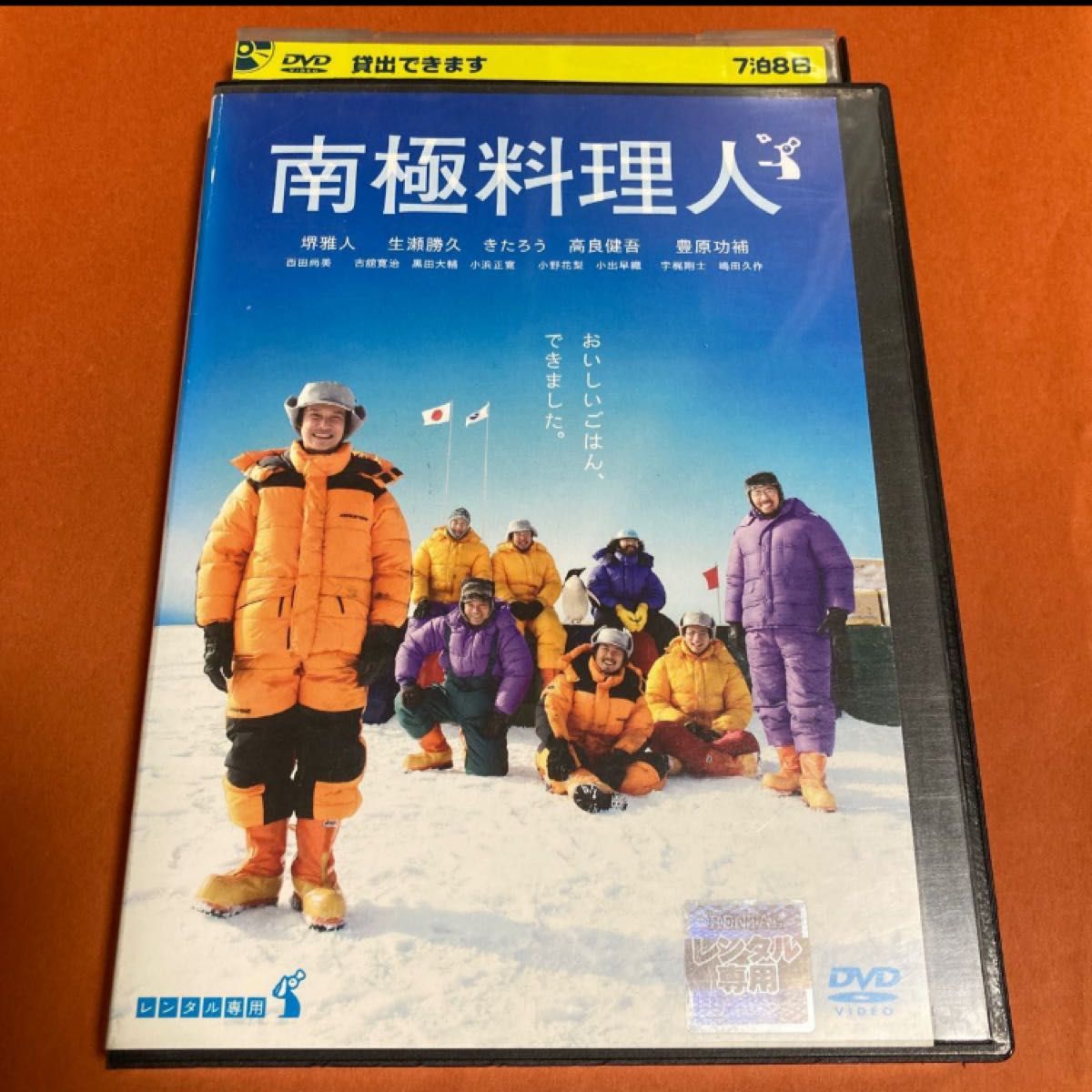 南極料理人　DVD    堺雅人