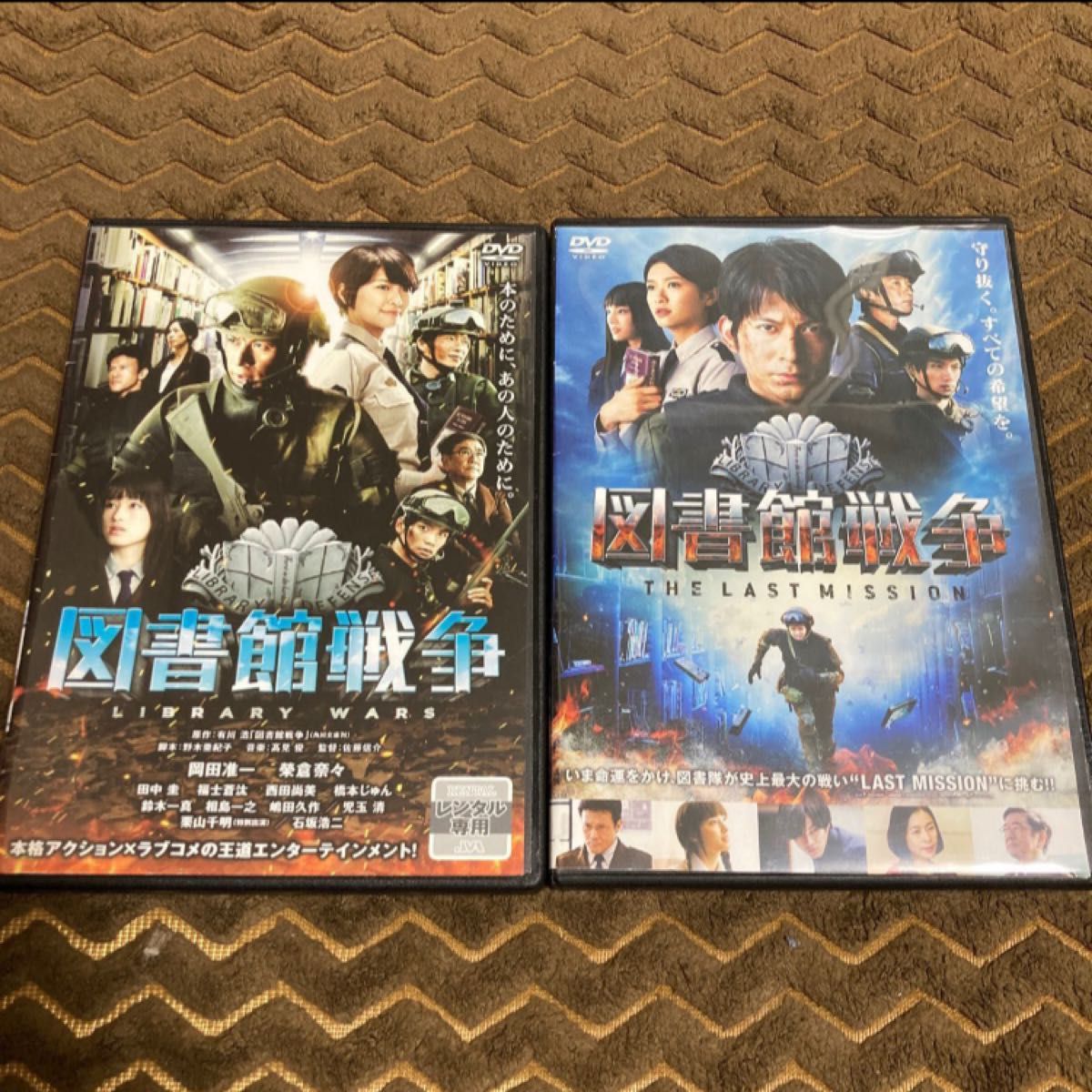 映画　図書館戦争　DVD  2枚　　岡田准一　榮倉奈々　田中圭　福士蒼汰