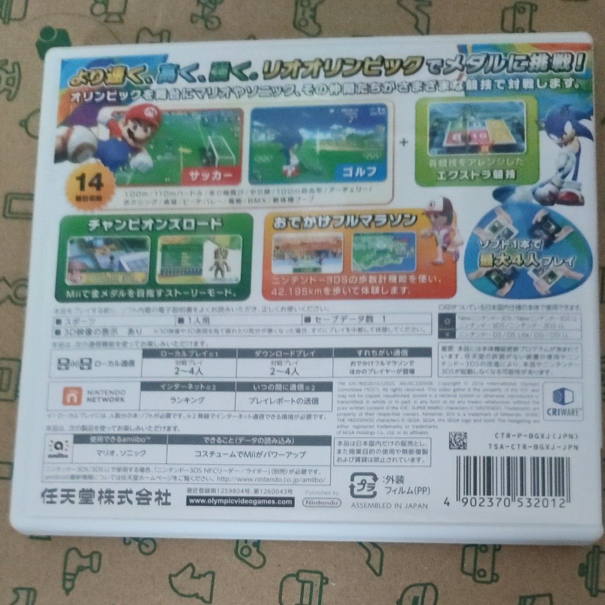 【3DS】 マリオ＆ソニック AT リオオリンピック