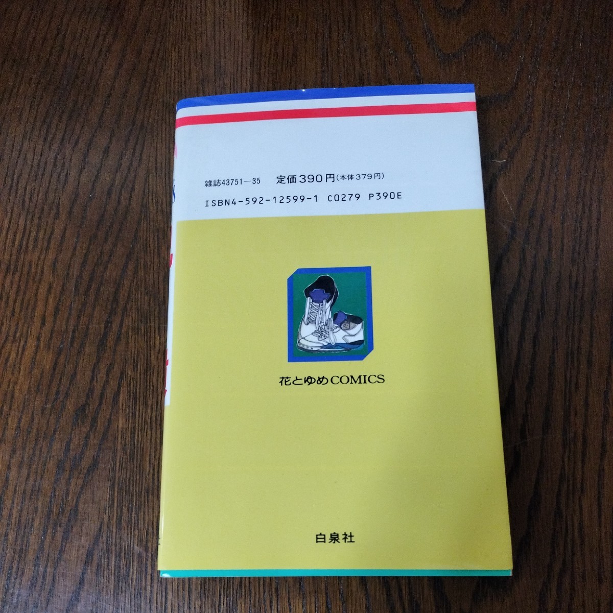 兄貴　遠藤淑子　全１巻　初版本_画像2