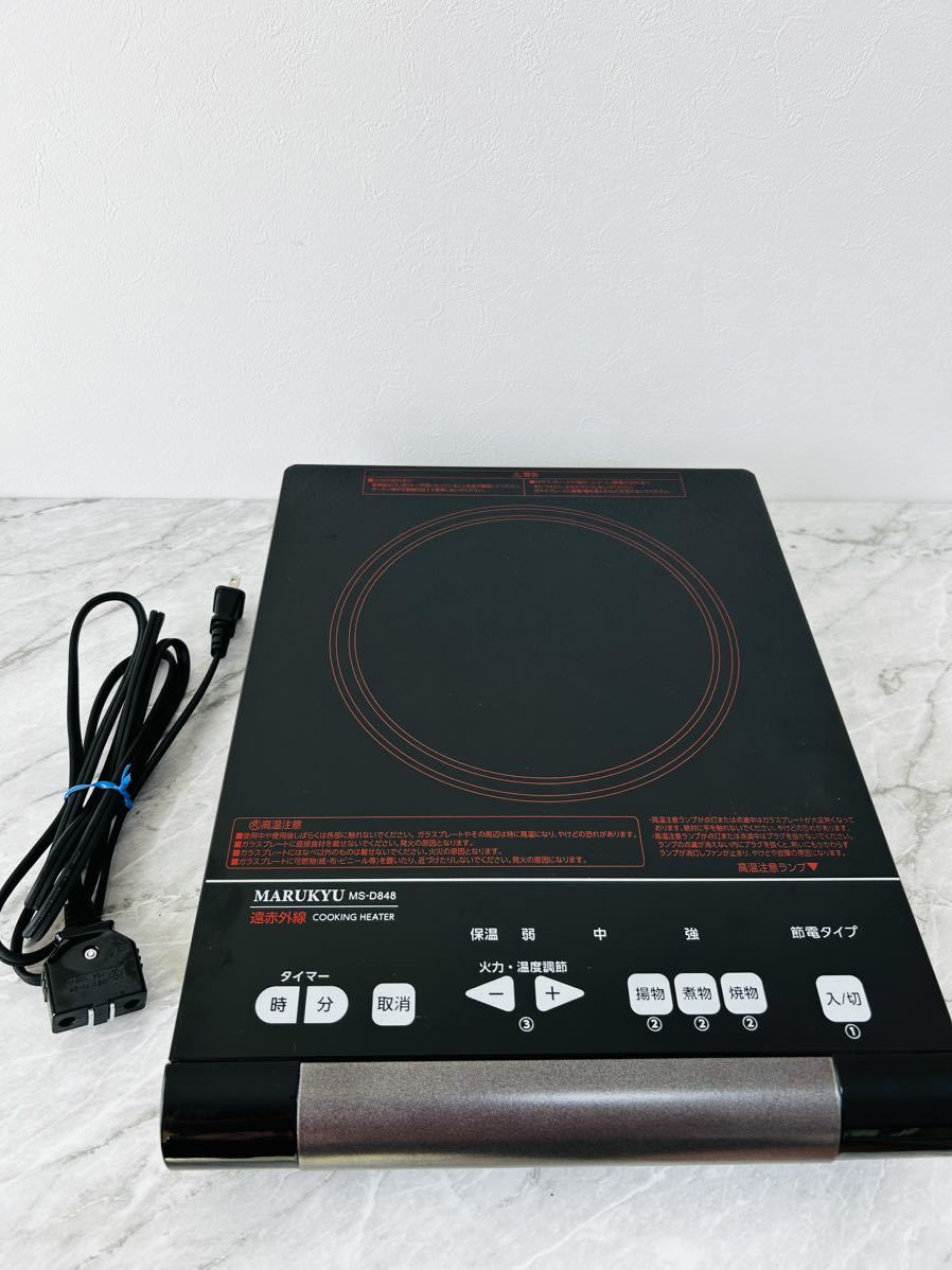 207 MARUKYU 遠赤外線クッキングヒーター MS-D848|Yahoo!フリマ 207 MARUKYU 遠赤外線クッキングヒーター MS-D848|Yahoo!フリマ