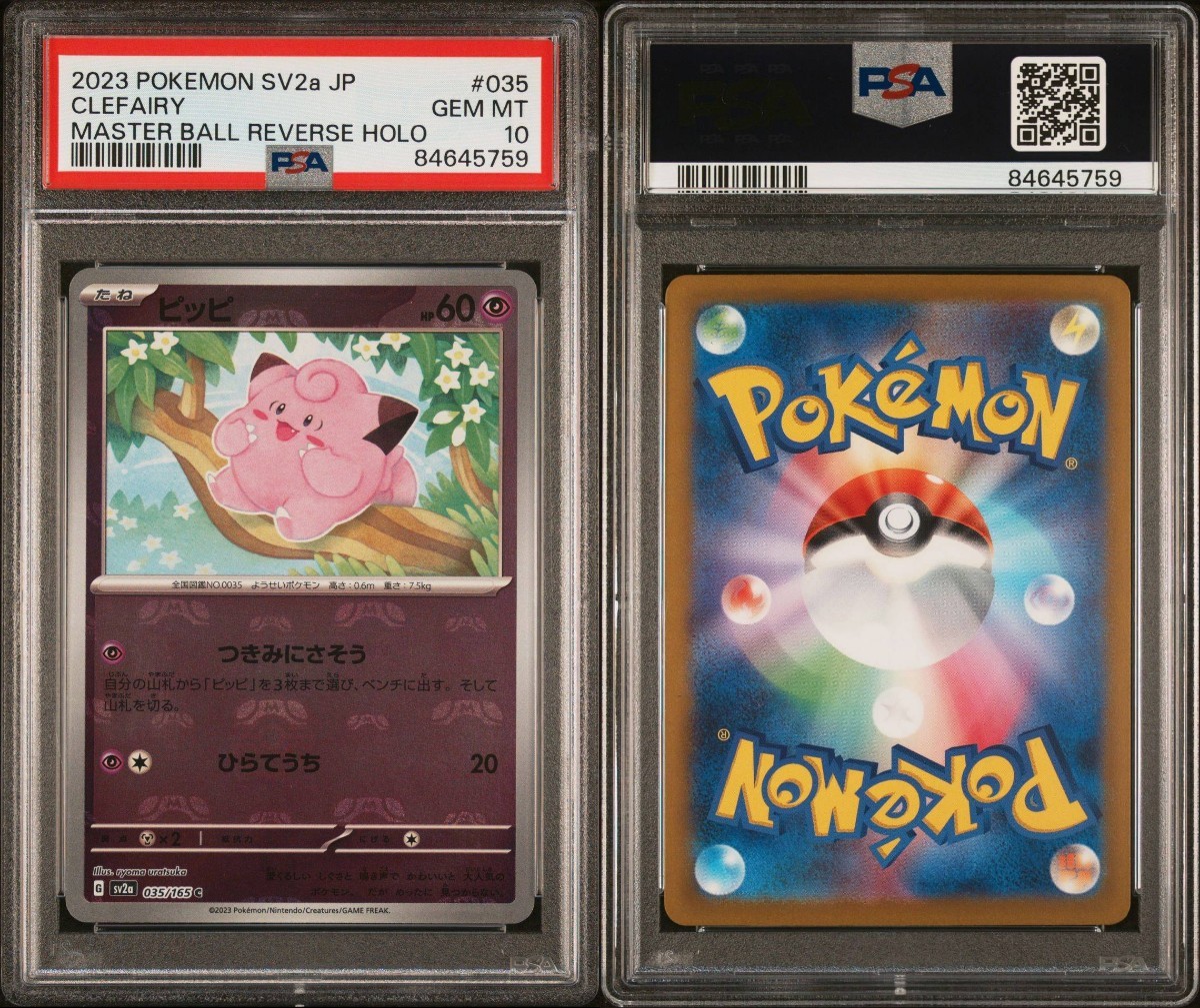 【PSA10】ピッピ ピクシー マスボ マスターボール ミラー 連番 ポケモンカード151 鑑定品_画像3