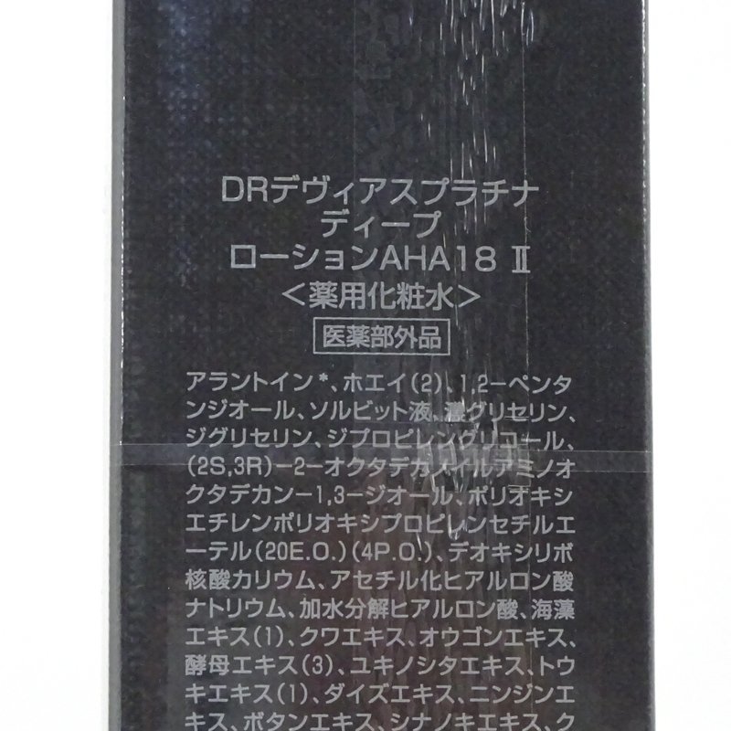 ★未開封★DRデヴィアスプラチナ ディープ ローション AHA18 II 薬用化粧水 (ドクターデヴィアス)★【SP426】_画像5