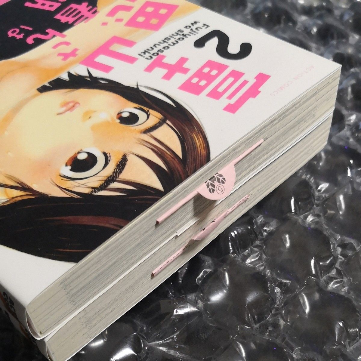 富士山さんは思春期 2~3巻 (初版 特典付き) オジロマコト/著 富士山さんは思春期 2~3巻 (初版 特典付き) オジロマコト/著