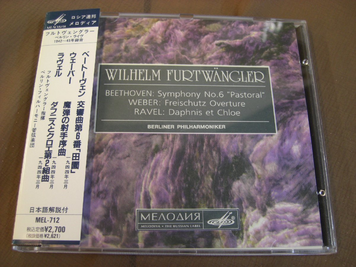 ★[Melodiya MEL710-714, 716-719, 721-725, このうち8点未開封 (14点まとめての出品です)] フルトヴェングラー録音集_画像5