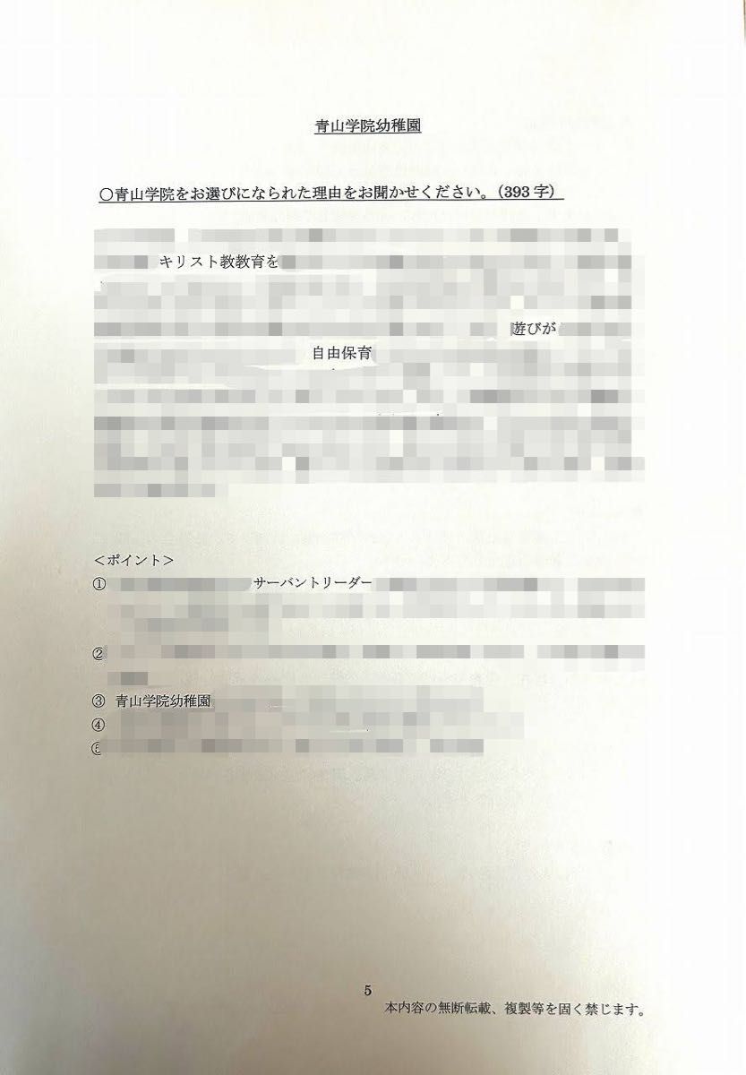 幼稚園受験　面接　願書　小学校受験　幼稚園　保育園　白百合　東洋英和　お受験　学習院　成城　桐朋　慶應幼稚舎　 過去問 問題集