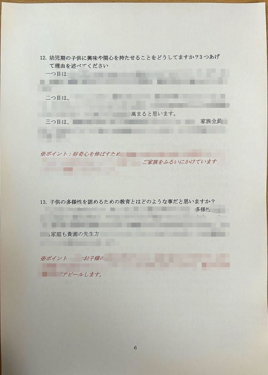 幼稚園受験　面接　願書　小学校受験　幼稚園　保育園　白百合　東洋英和　お受験　学習院　成城　桐朋　慶應幼稚舎　 過去問 問題集