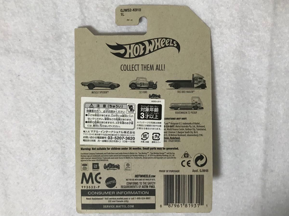 ヤマダ電機 ホットウィール CORVETTE GAS MONKEY GARAGE HotWheels コルベット ガスモンキー