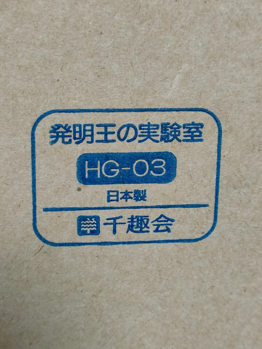 ☆【千趣会】地球儀☆手作りキット☆発明王の実験室☆未使用品【227】_画像4