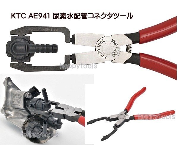 在庫有り KTC AE941 尿素水配管コネクタツール インボイス制度対応 代引発送不可 全国送料無料 即日出荷 税込特価