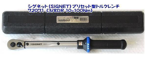 在庫有 72071 シグネット(SIGNET) プリセット型トルクレンチ(10-100Nm) インボイス制度対応 即日出荷 税込特価