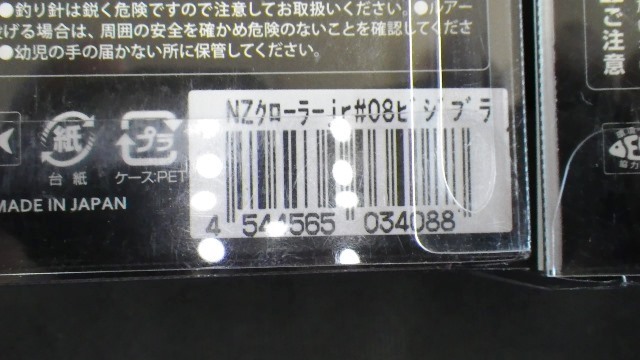 ☆デプス☆ 未使用　ＮＺクローラー ｊｒ　２個セット ☆ブラックバスルアー☆　送料５２０円～　_画像2