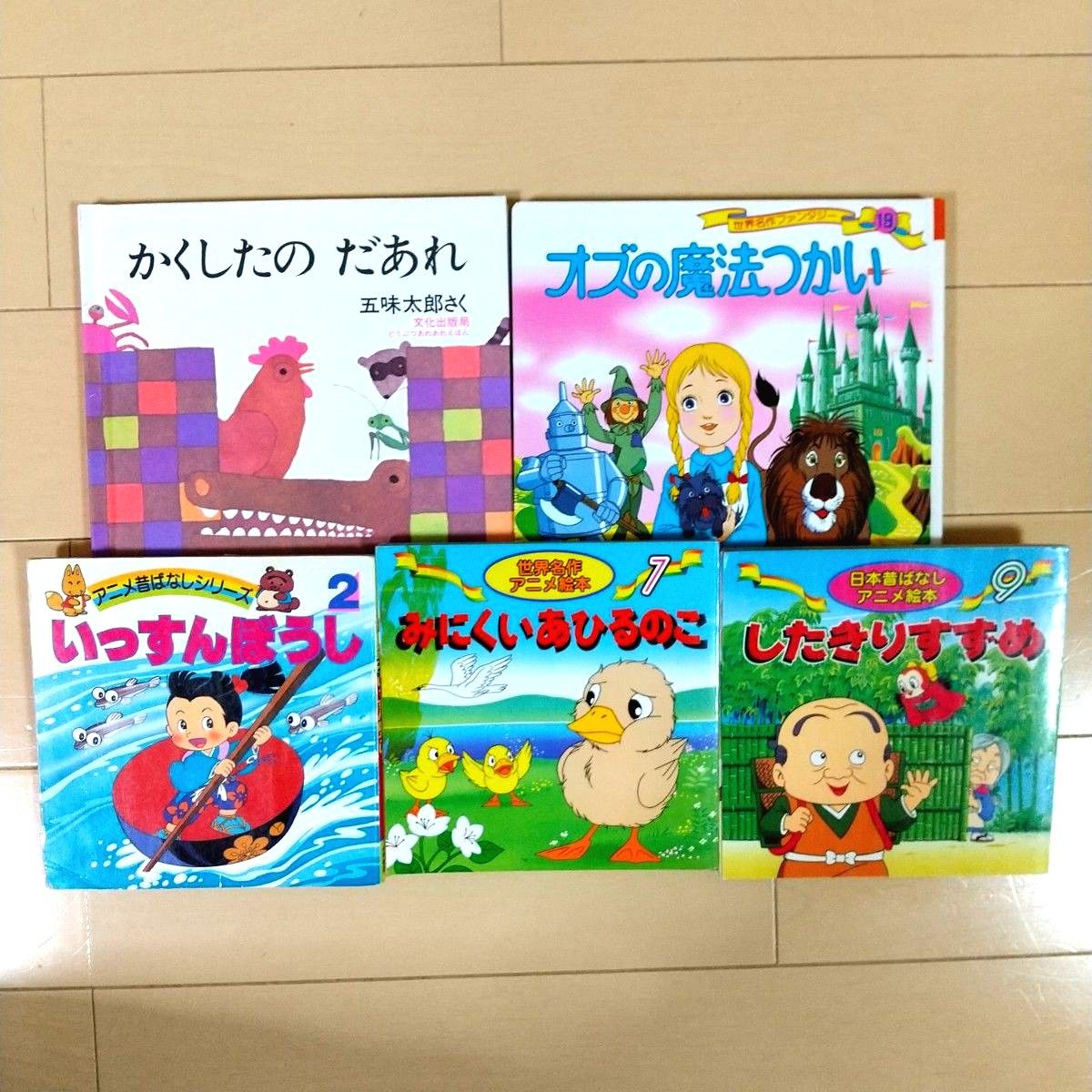 よみきかせ 絵本 名作５冊セット 五味太郎