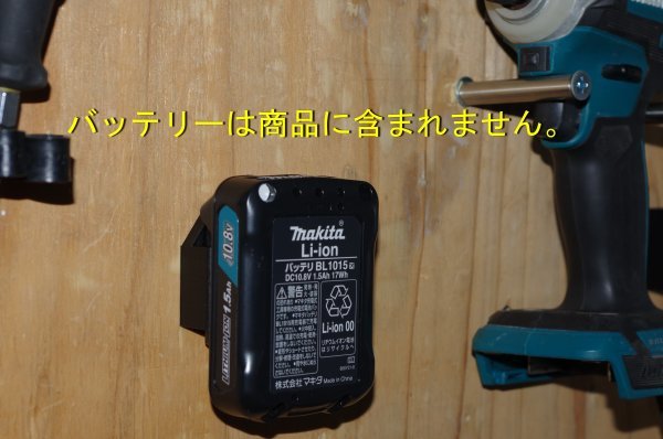 マキタ(makita)バッテリーホルダー 10.8V用　４個セット送料無料　車内取付可_画像1