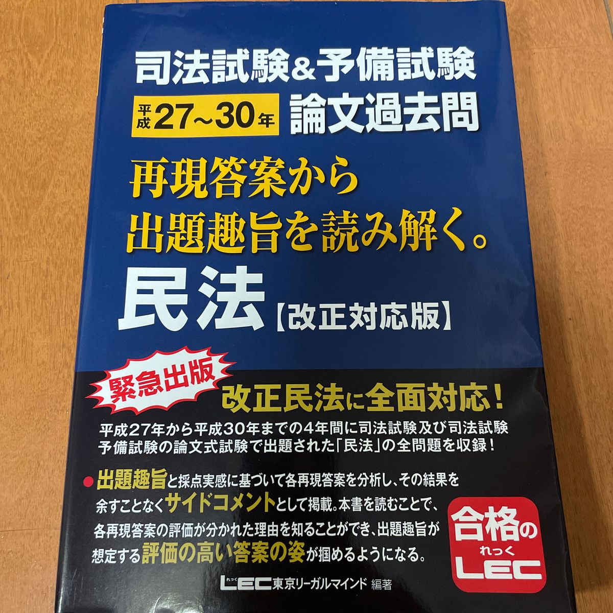 司法試験　予備試験　論文過去問　再現答案から出題趣旨を読み解く　民法