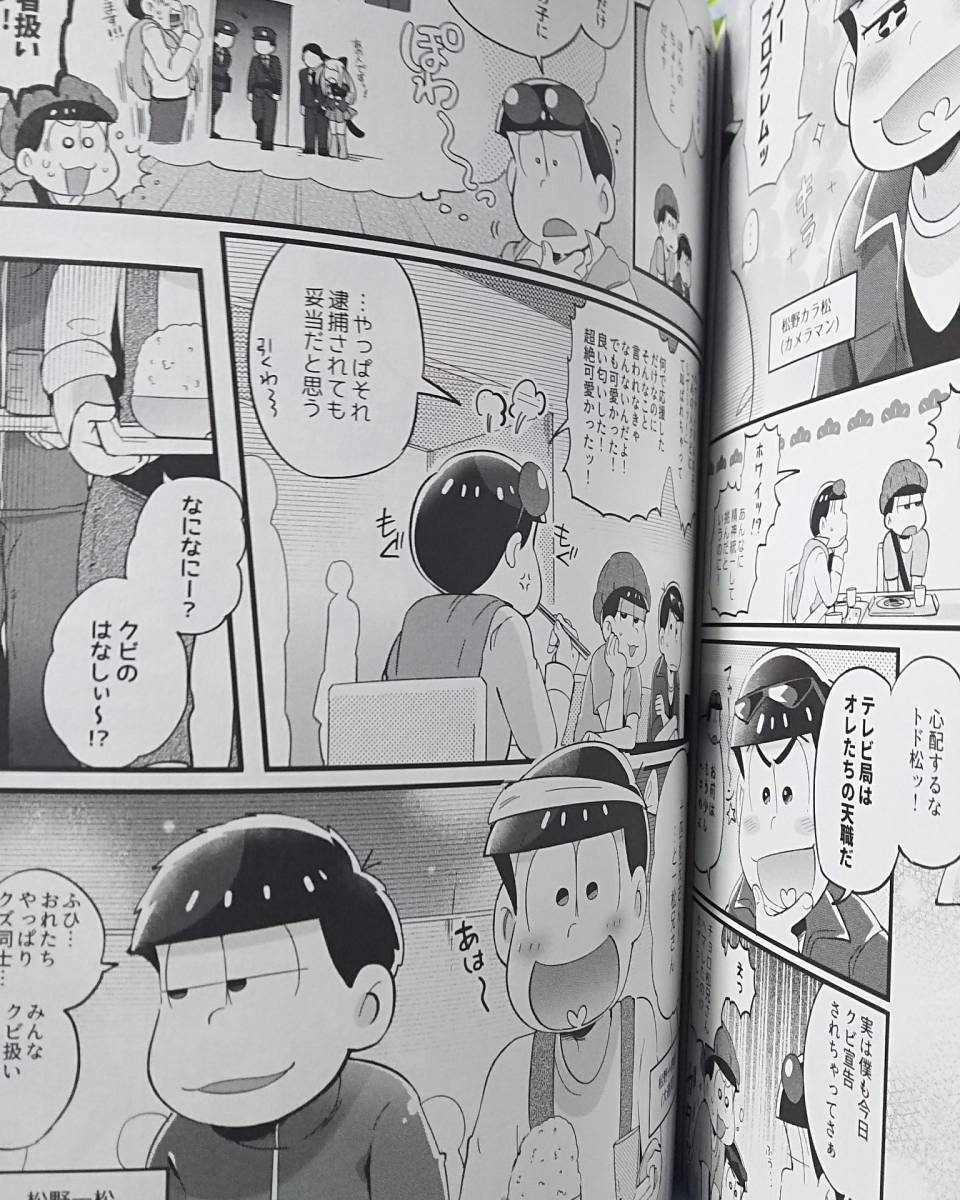 ヤフオク おそ松さん 同人誌 僕ら6つ子の違った世界 あた