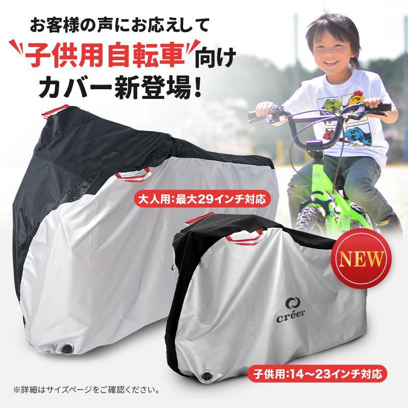 【送料無料】自転車カバー 防水 厚手 撥水 子供用 大人用 収納袋 29インチの画像3