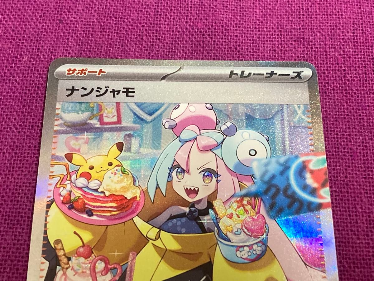 トレショ購入 状態良好 未使用保管品 ポケモンカード ナンジャモ トレショ購入 状態良好 未使用保管品 ポケモンカード ナンジャモ