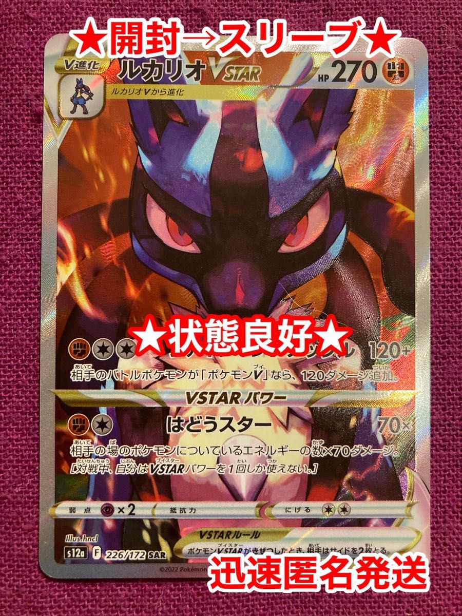 状態良好 開封→スリーブ 新品未使用 ポケモンカード ルカリオ 状態良好 開封→スリーブ 新品未使用 ポケモンカード ルカリオ