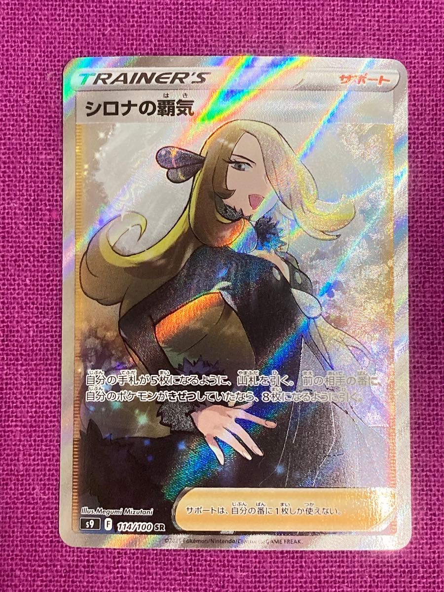 トレショ購入 状態良好 未使用保管品 ポケモンカード シロナの トレショ購入 状態良好 未使用保管品 ポケモンカード シロナの