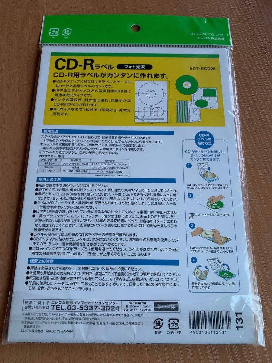 CD-Rラベル　フォト光沢　20枚入