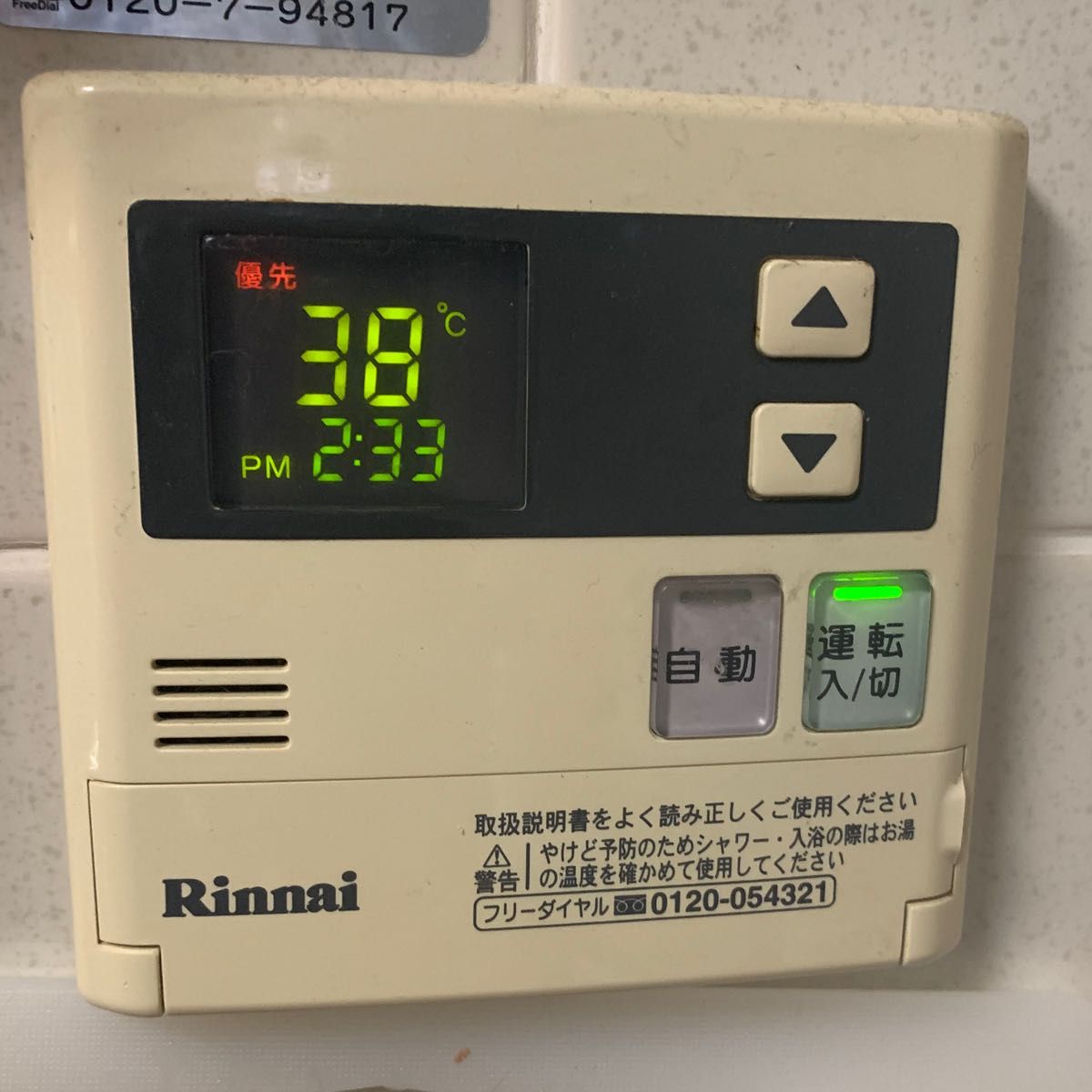 リンナイ 給湯器リモコン MC-121V 台所リモコン風呂リモコン BC リンナイ 給湯器リモコン MC-121V 台所リモコン風呂リモコン BC