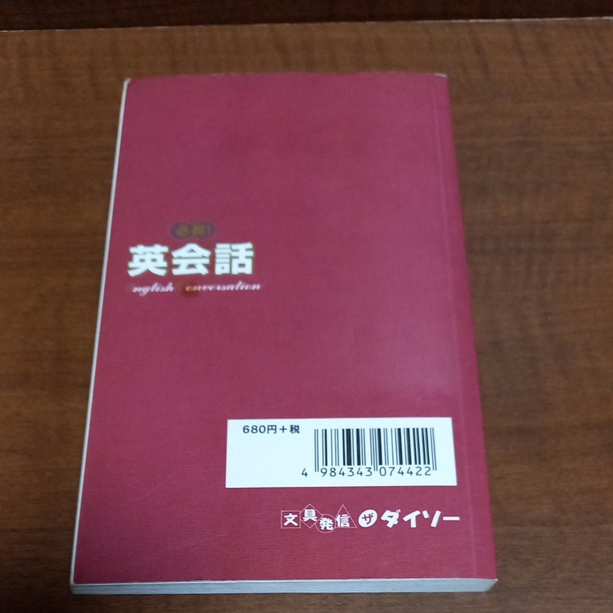 かんたん旅会話 英語 (海外旅行 会話集)　　　　　　ダイソー 英単語 英和辞典　 ポケット版