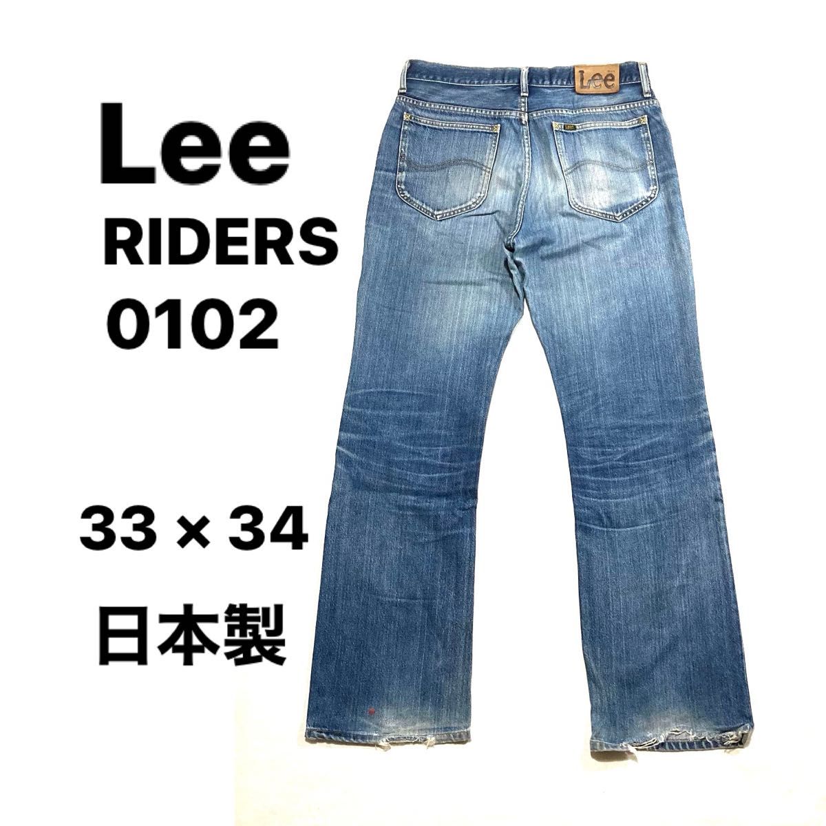 LEE RIDERS 102 日本製 33 × 34 リー ライダース E524-LEE406 ジーンズ