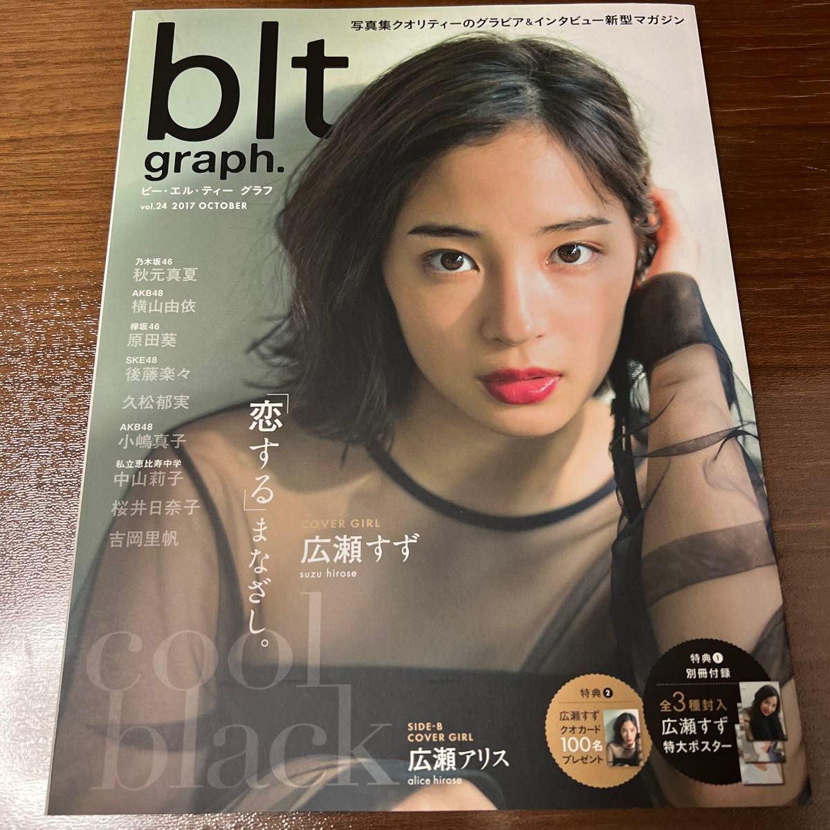 未公開特大ポスター3枚付き　blt graph. vol.24 広瀬すず　桜井日奈子　吉岡里帆