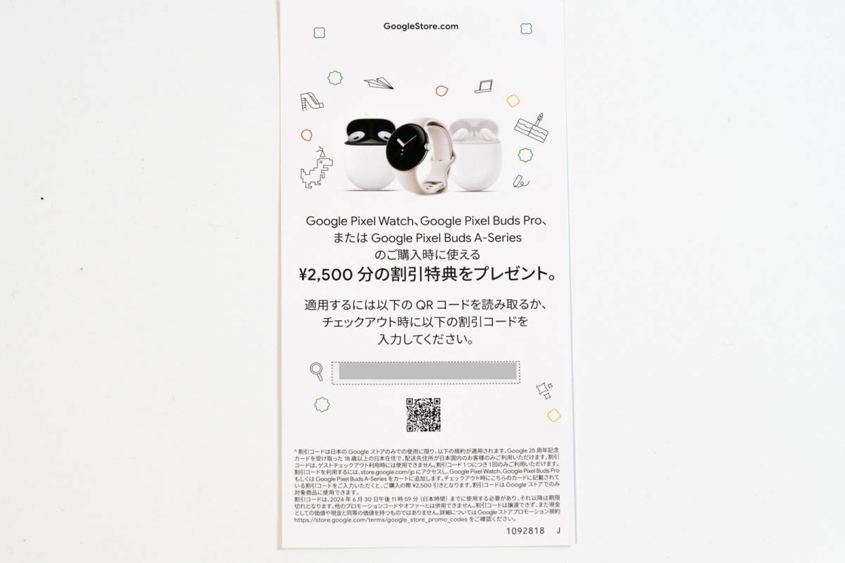 pixel watch buds pro a-series Google Store グーグルストア 2500円 値引き クーポン ☆ プロモーションコード 割引 _画像1