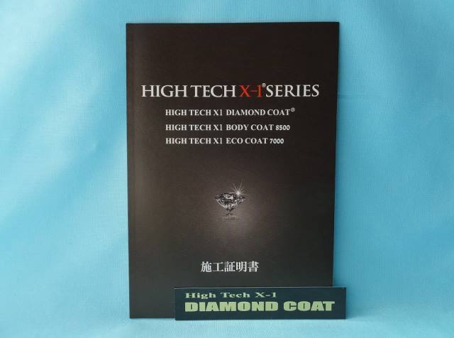 ハイテクX1ダイヤモンドコート施工セット N10130 シリコン脱脂シャンプー100ml付き クリスタルプロセス ガラスコート、コーティング_施工証明書・シール