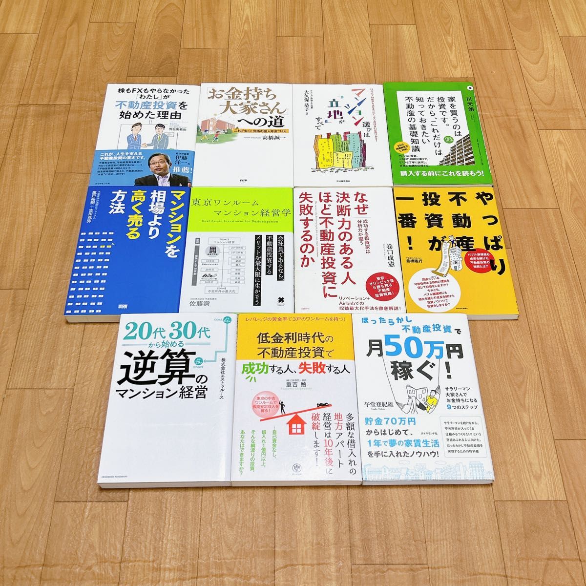 不動産投資関連書籍 51冊セット まとめ売り（約8万円分）