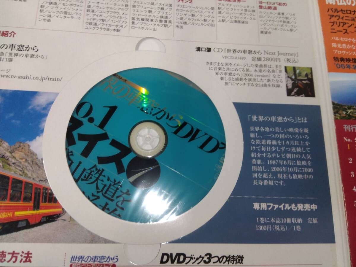 世界の車窓から☆NO.1　スイス　DVD付属_画像3