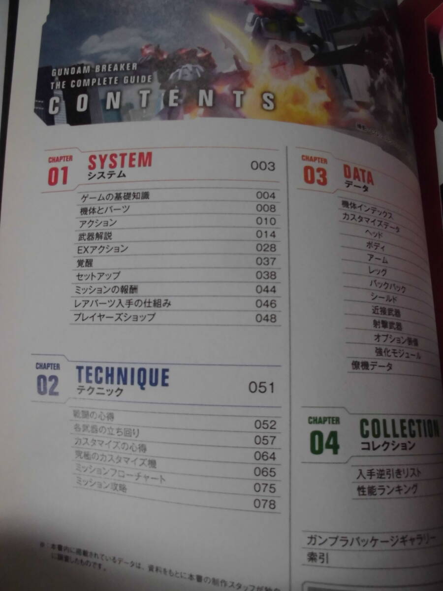 PS3攻略本　ガンダムブレイカー ザ・コンプリートガイド　電撃PlayStation　2013年初版◆レターパックプラス　5*6_画像2