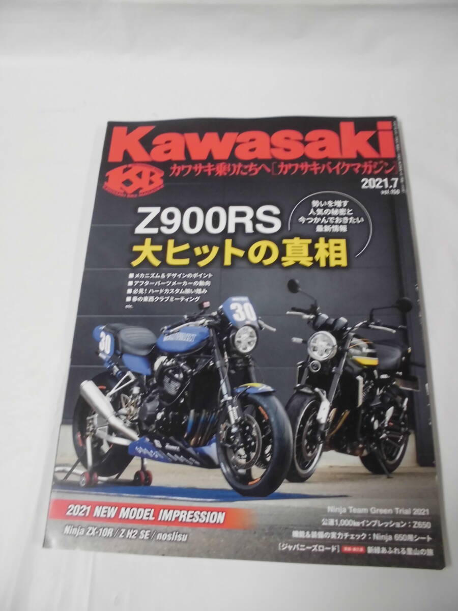 カワサキバイクマガジン 2121年7月 vol.150 Z900Rs大ヒットの真相◆ゆうパケット 3*2の画像1