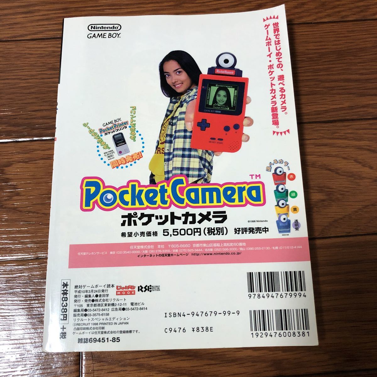 じゅげむ 絶対ゲームボーイ読本 game boy 任天堂 nintendo ポケットカメラ ポケモンの画像2