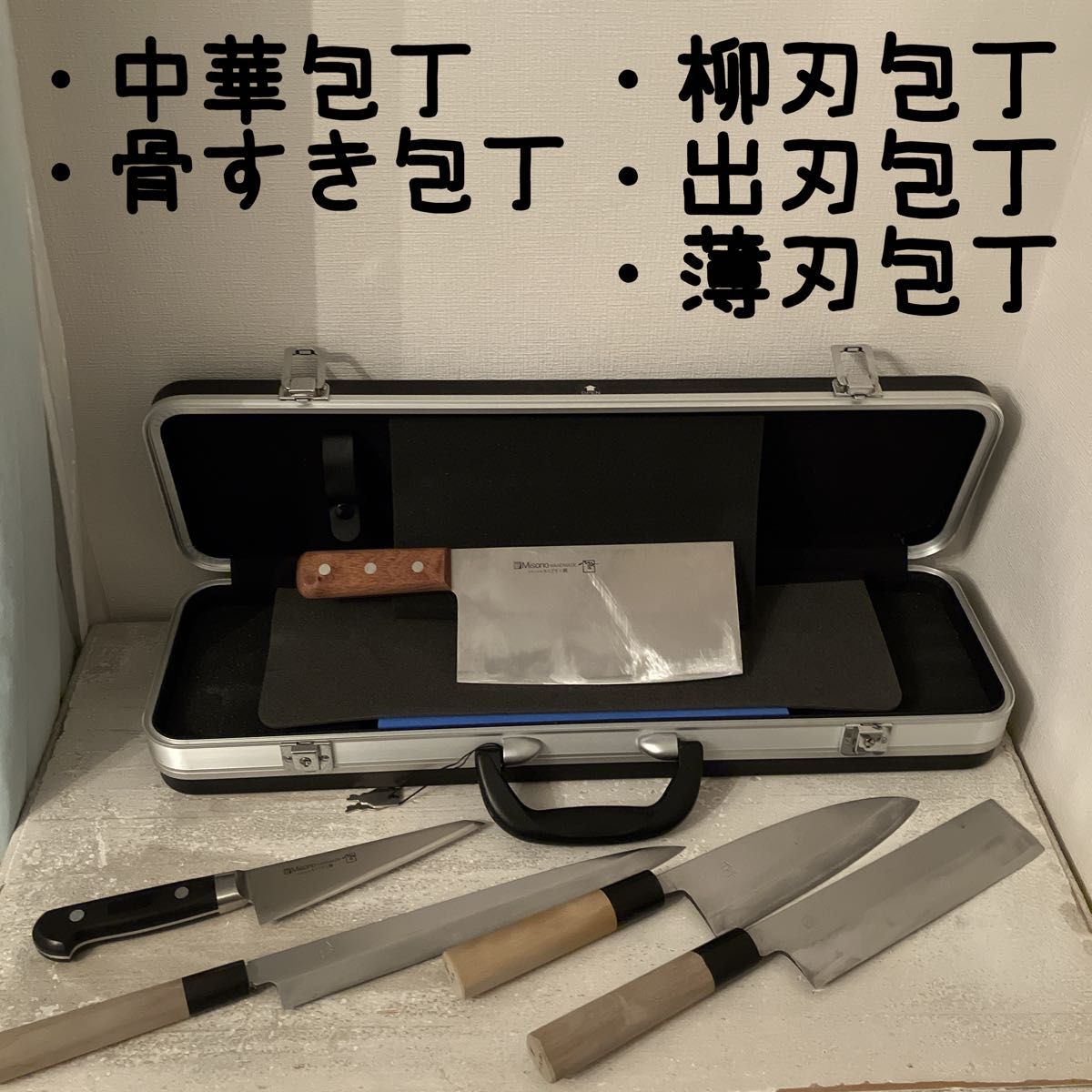 ミソノ440 武蔵野調理師専門学校 包丁 ケース入り 出刃包丁 薄刃 ミソノ440 武蔵野調理師専門学校 包丁 ケース入り 出刃包丁 薄刃