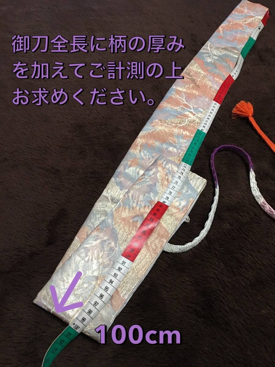 No.1470《白鞘袋》正絹帯から手作り 垂れ型紐 袋の長さ約128cm (御刀全長96cm程度用) 樹木柄総織り出し ＃日本刀袋 真剣刀袋 太刀の画像8