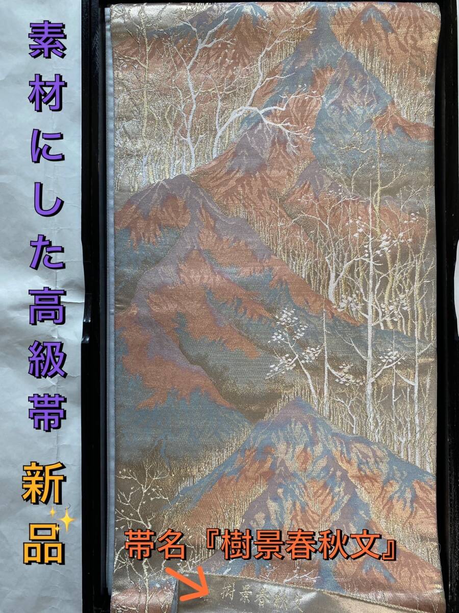 No.1471《白鞘袋》正絹帯から手作り 垂れ型紐 袋の長さ約132cm (御刀全長100cm程度用) 樹木柄織り出し＃日本刀袋 真剣刀袋 太刀の画像5