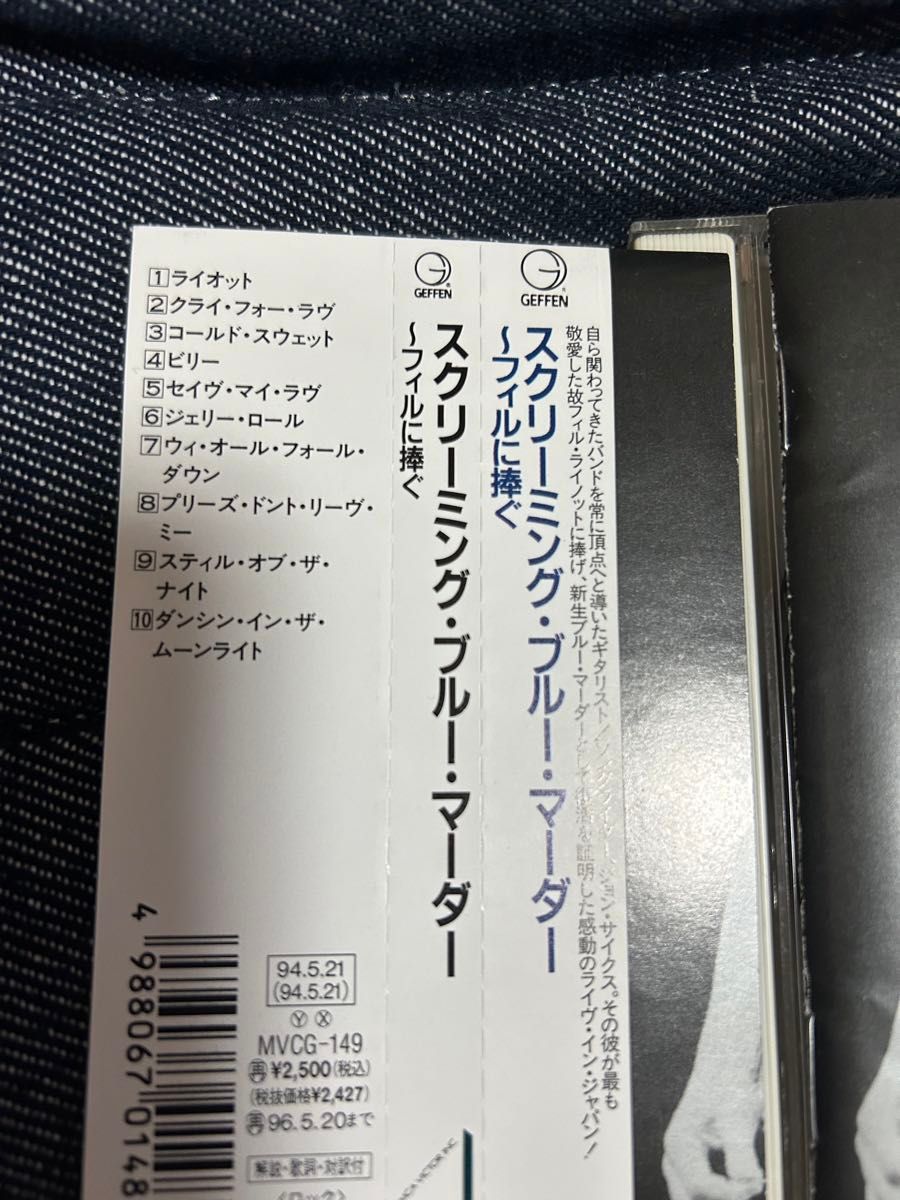 初回限定盤　ピック付き　ブルーマーダー　スクリーミング　フィルに捧ぐ　ジョンサイクス CD