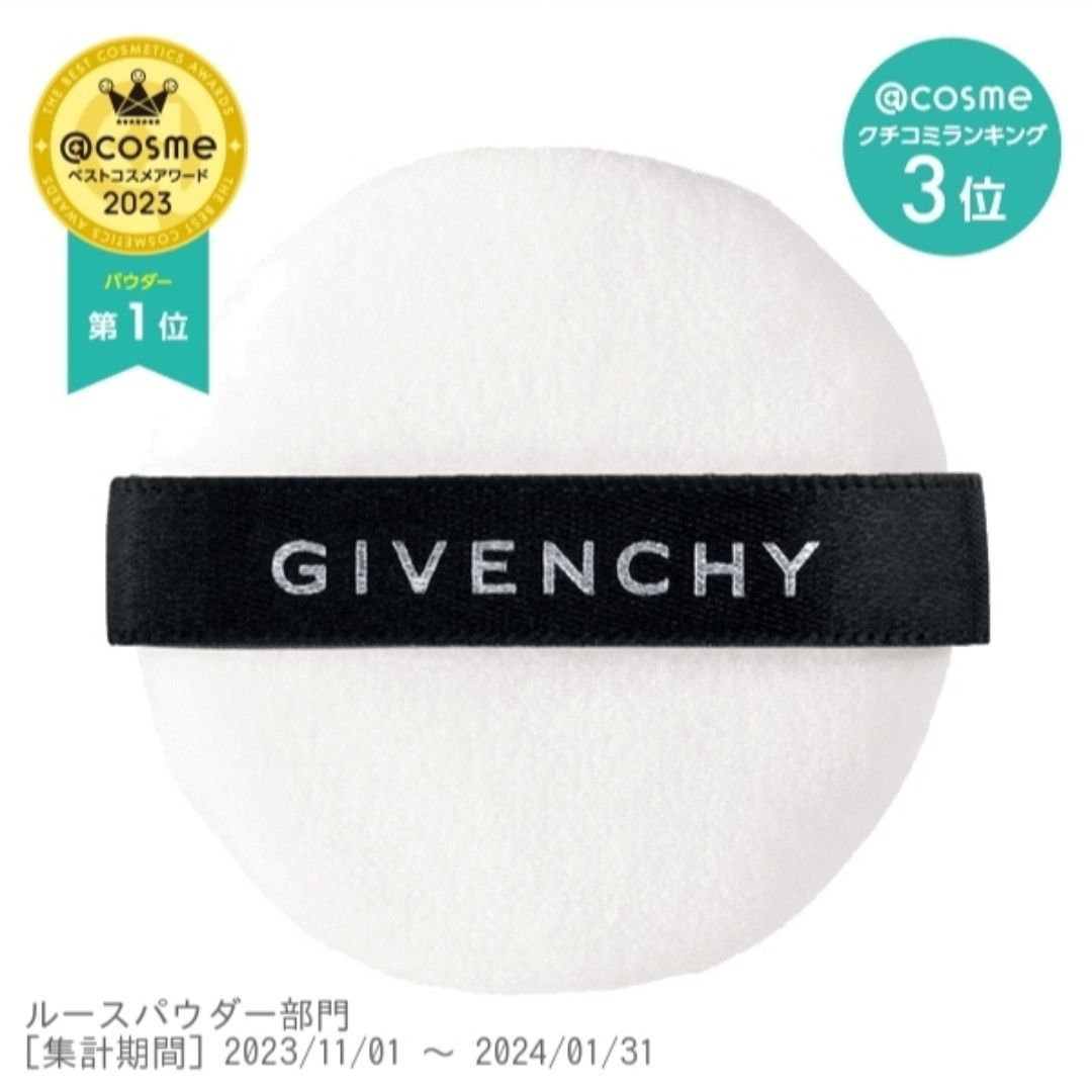 プリズム・リーブル パフジバンシイ / GIVENCHY「プリズム・リーブル」専用パフ新品・未開封