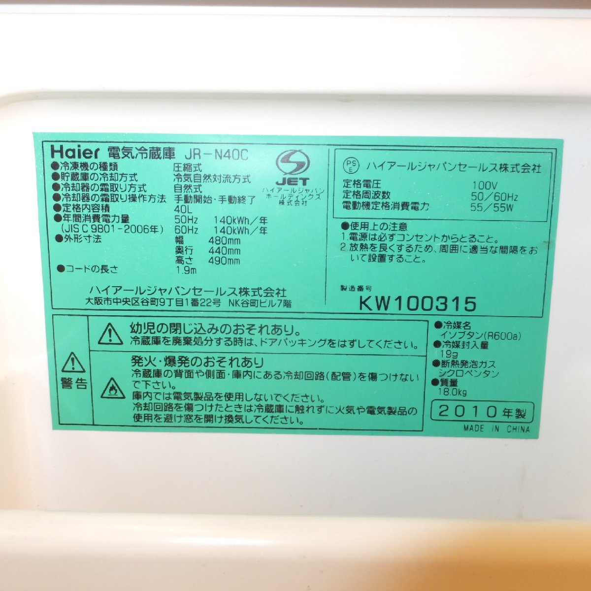  Gifu departure * высокий a-ruHaier 2010 год производства электрический рефрижератор JR-N40C номинал содержание сложенный 40L 100V 50/60Hz*